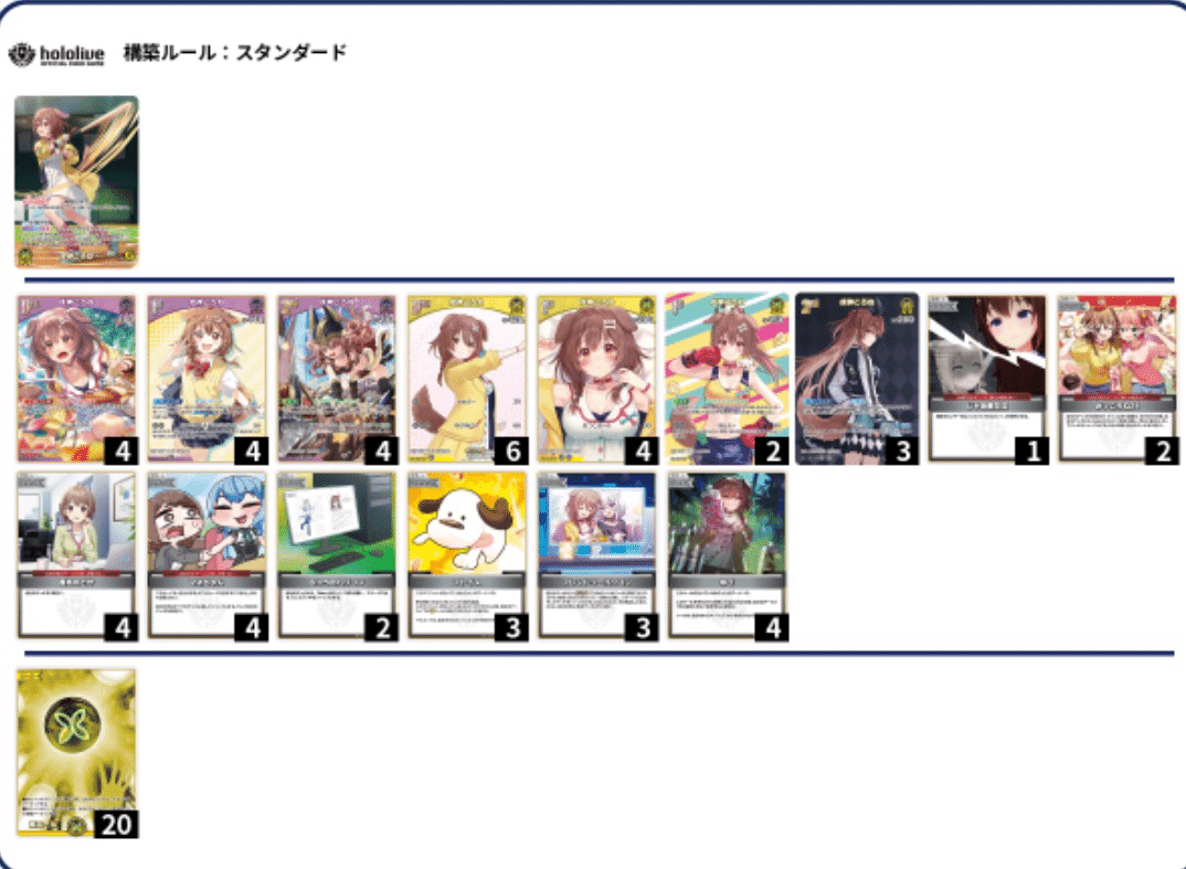 ホロカ】 ホロカ初心者の皆さんに届けたい、ころね単の構築について