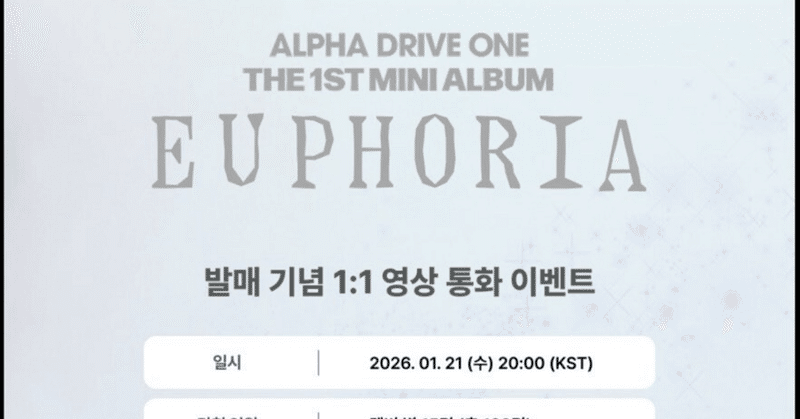 ALPHADRIVEONE｜Kpop ヨントン サイン会 ボーダー｜note