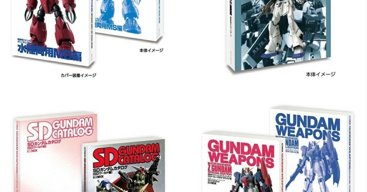 【まとめ売り】ガンダムウェポンズ12冊セット ガンダム」ムック本をミニチュアで再現！中身まで読めちゃう！「豆