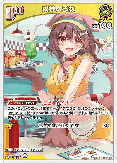 ホロカ】 ホロカ初心者の皆さんに届けたい、ころね単の構築について