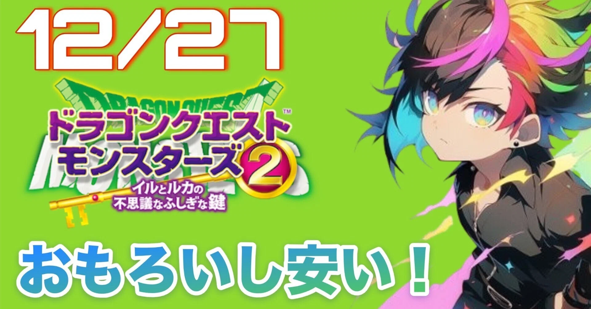 DQモンスターズ2 3DS】モンスターズ楽しすぎ?｜歌えるゲームライター 