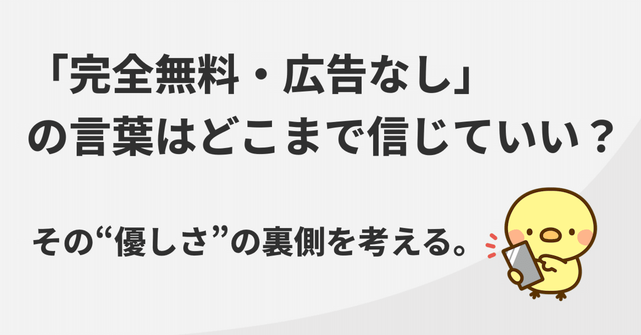 好意か計算か？ 無料アプリが描く未来とユーザーのリスク｜Wirat