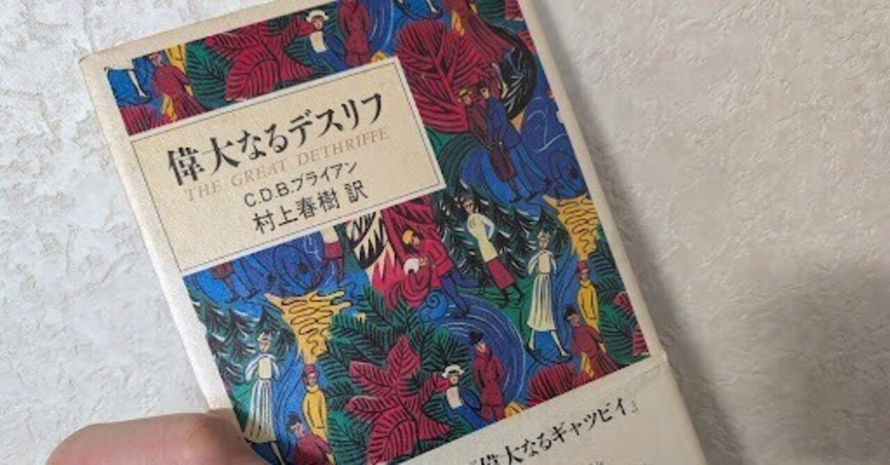 村上春樹 著書・翻訳書 詰め合わせ 村上春樹翻訳本5冊セット 文庫本