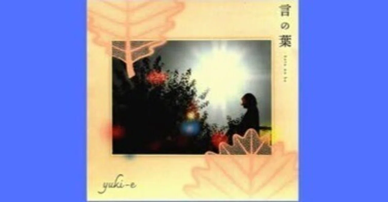 言の葉」｜アコースティックカフェHOBO.（HOBO.）
