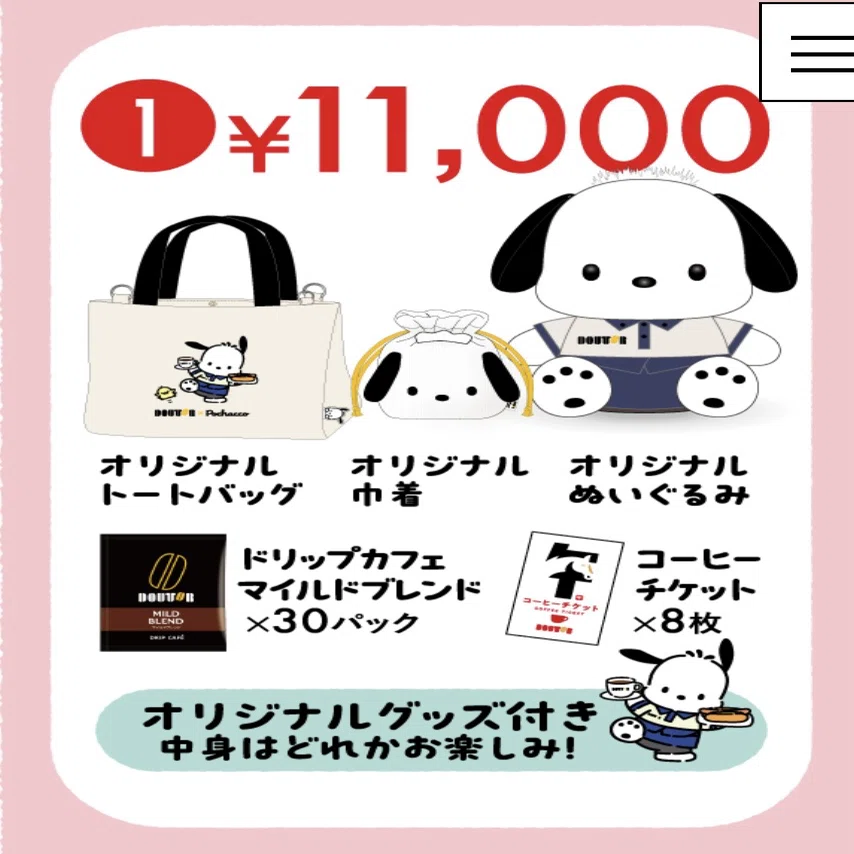 待ちに待った、ドトールのポチャッコ福袋♡｜やんやのふわりごと