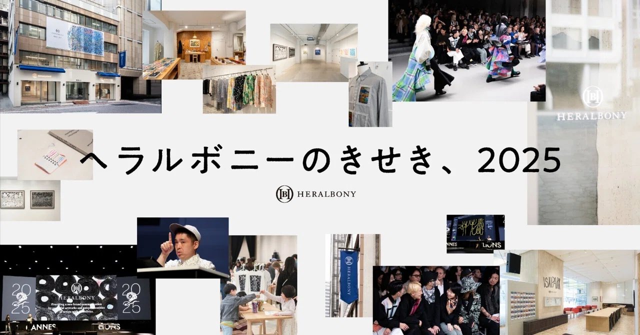 ヘラルボニーのきせき、2025｜ヘラルボニー