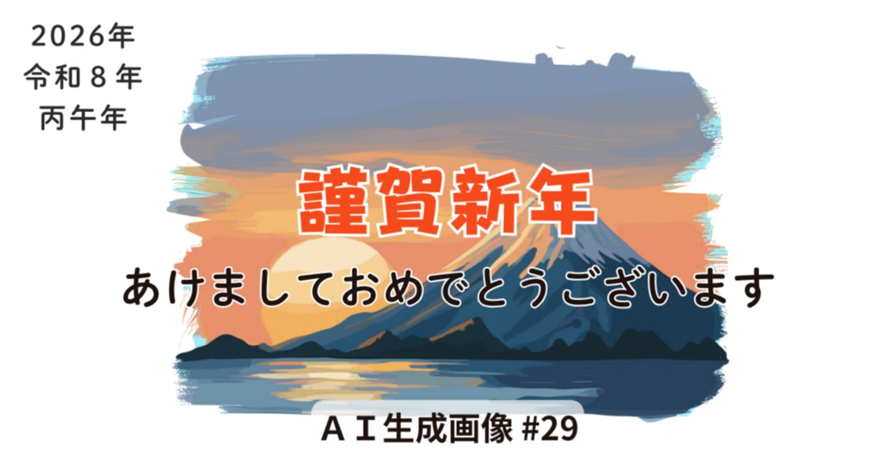 謹賀新年｜ふじけん先生