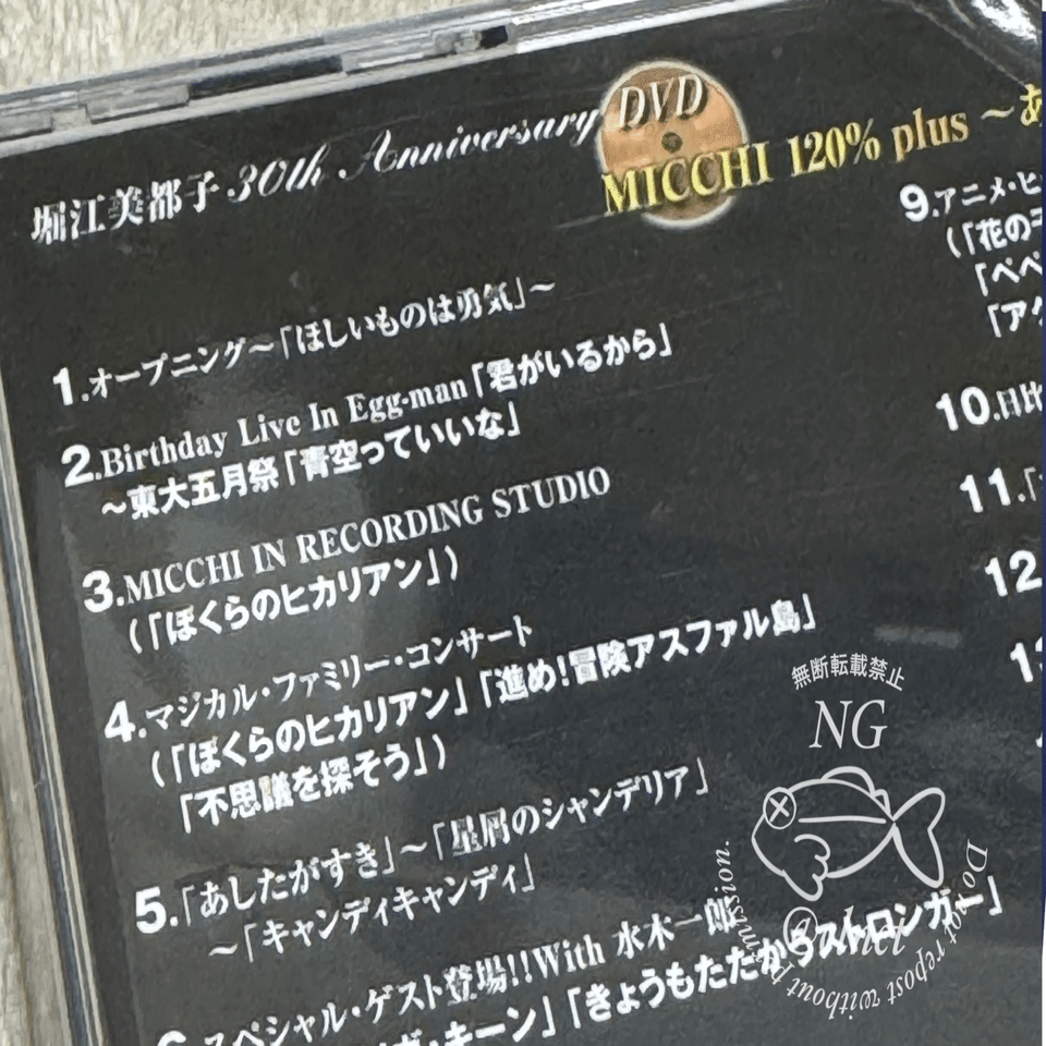 購入】堀江美都子さんのDVD「30th Anniversary MICCHI 120%～あしたが