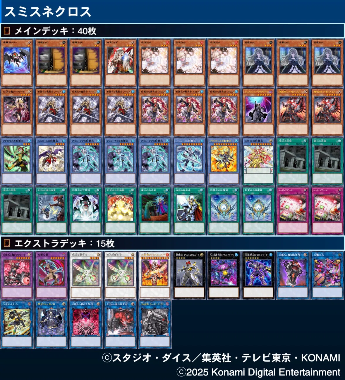 遊戯王 高レア 影霊衣 デッキ パーツ 引退 遊戯王 高レア 影霊衣 デッキ パーツ 引退 - メルカリ