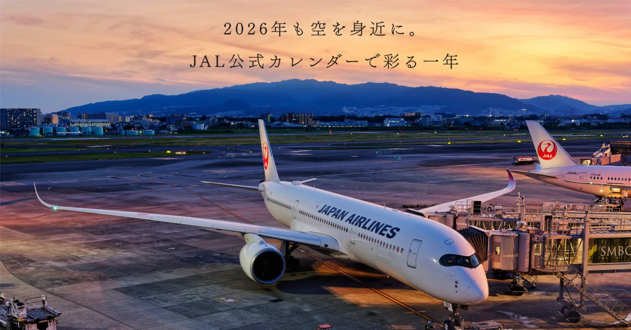 2026年も空を身近に。JAL公式カレンダーで彩る一年｜【CA.jp】CA/GS