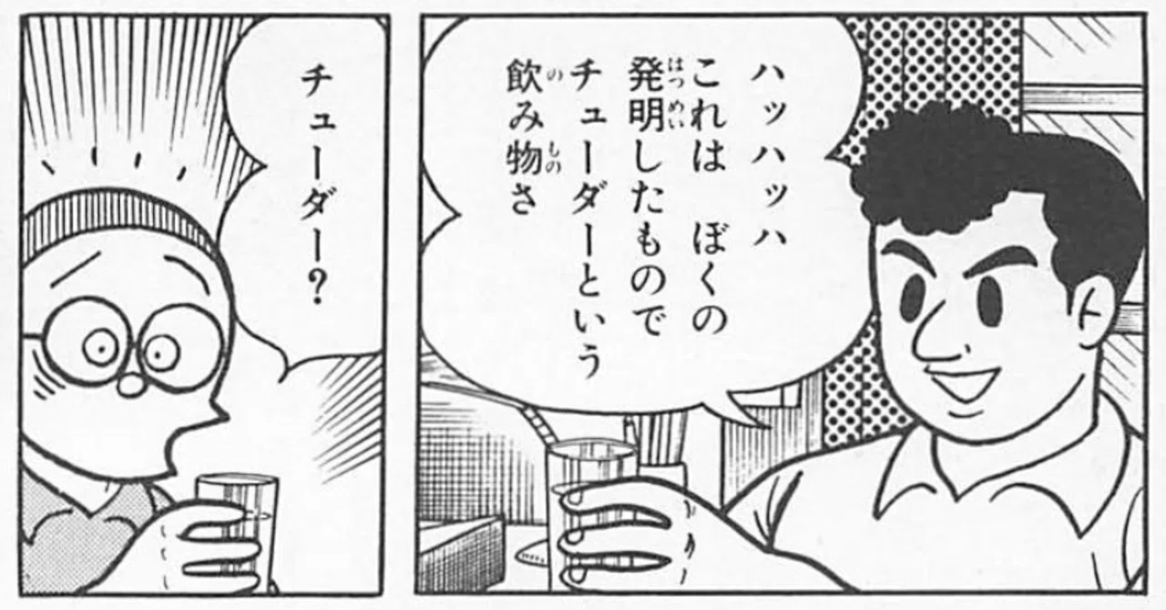 まんが道 チューダーと料亭。「まんが道」に描けなかった「かこう会