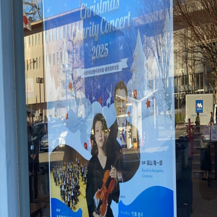 PFUクリスマス・チャリティコンサート2025（碇山隆一郎指揮
