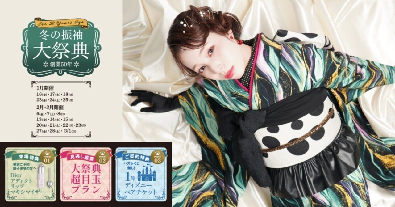 2026年冬の振袖大祭典⛄✨今が一番、衣装や小物が豊富！｜二十歳振袖館
