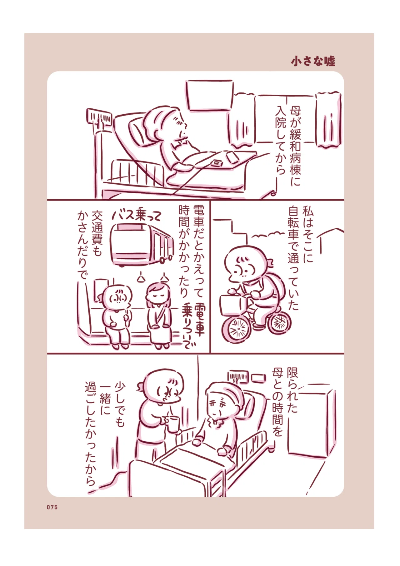 公の場での発言・インタビュー報道記録
