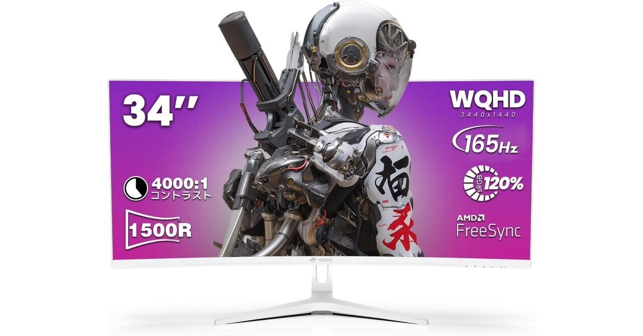 比較 レビュー】CRUA 湾曲 ゲーミング モニター 34インチ徹底比較