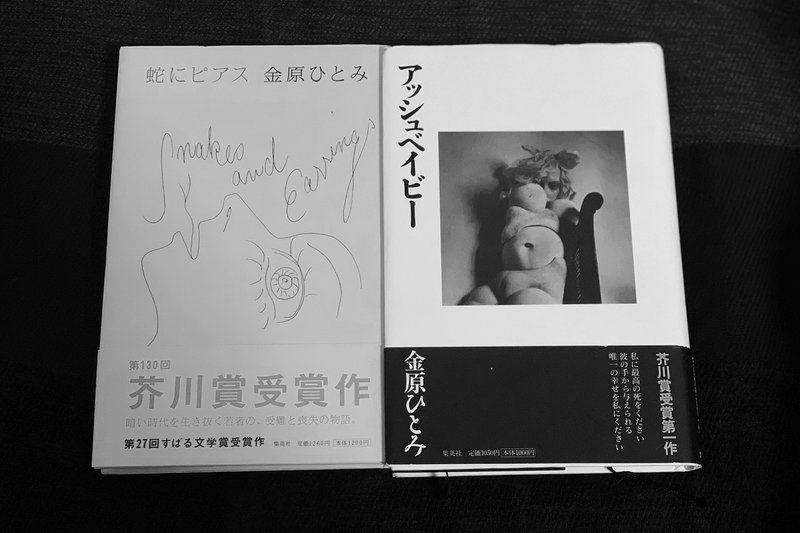 金原ひとみ わたしを通過する台風 Kyri Note