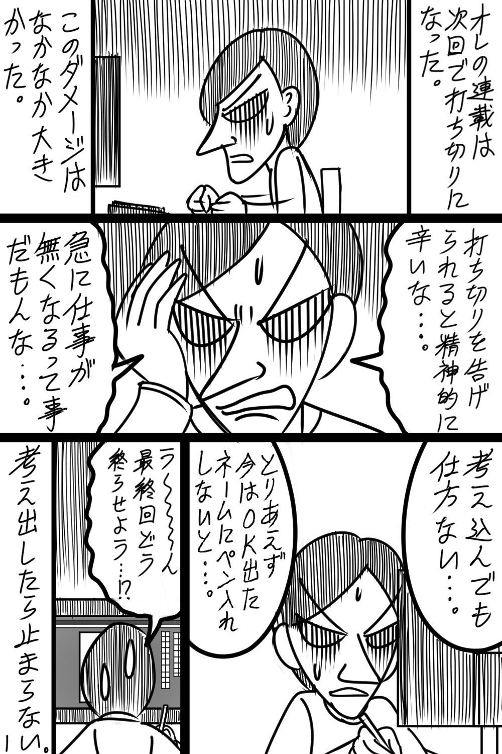 オレのマンガ道 のようなもの 24話 クロミツ Note
