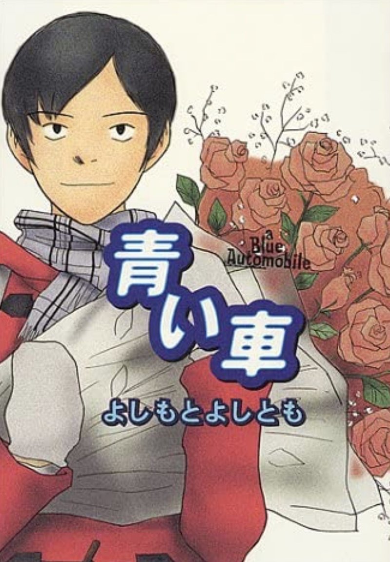 私を構成する5つのマンガ A Marr Note 私を構成する5つのマンガ A Marr Note