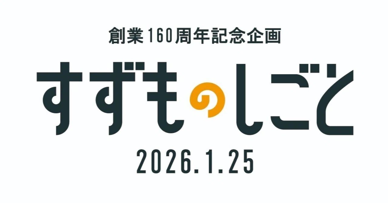 2026年1/25開催】「すずものしごと」～水府提灯の仕事を知って、体験し 