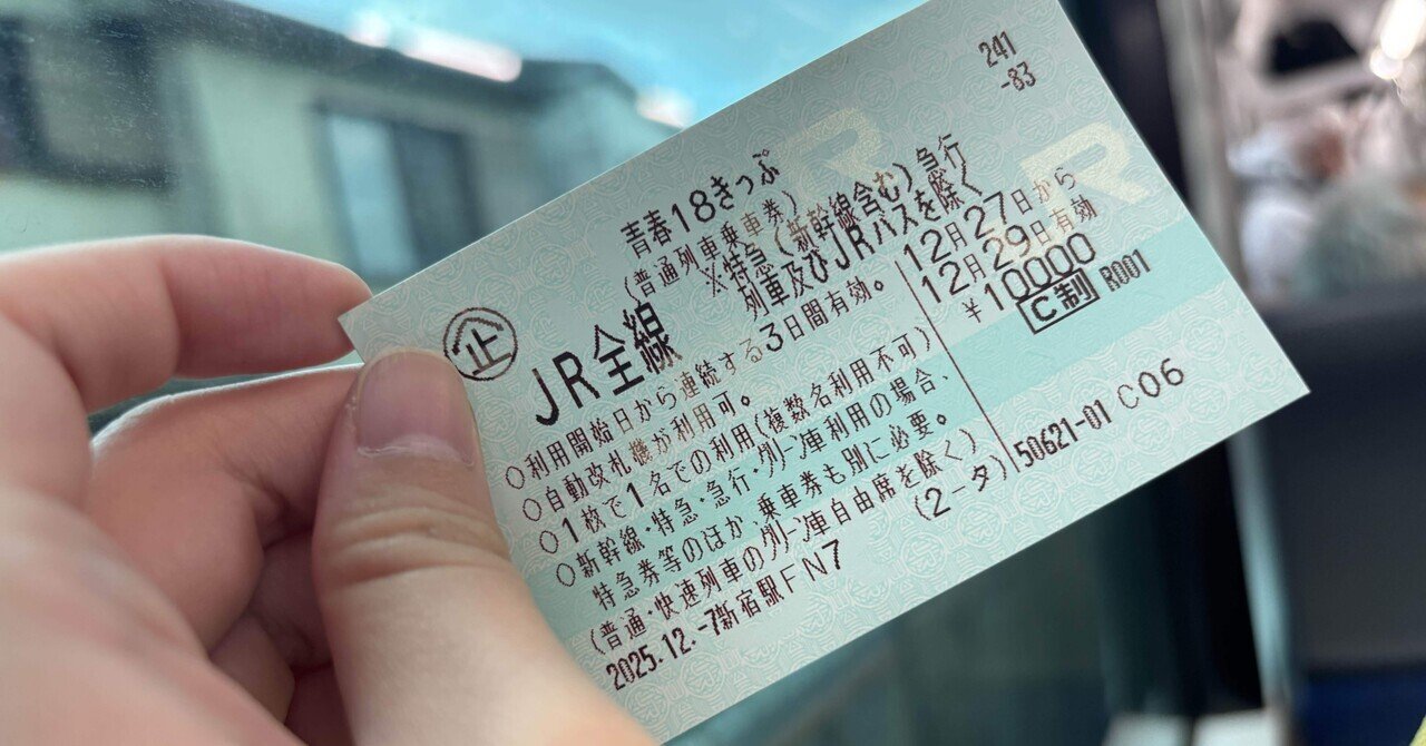 青春18きっぷで東京→福岡を帰省旅！〜DAY1豊橋編〜｜青羽ひかり