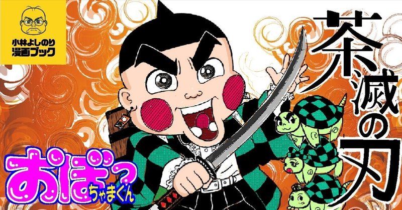 Vol.6「茶滅の刃」