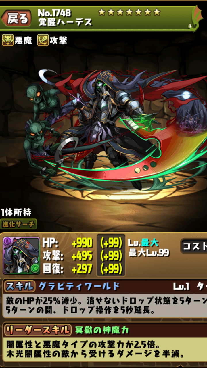 君はハーデスが強すぎるっ 凡 Note