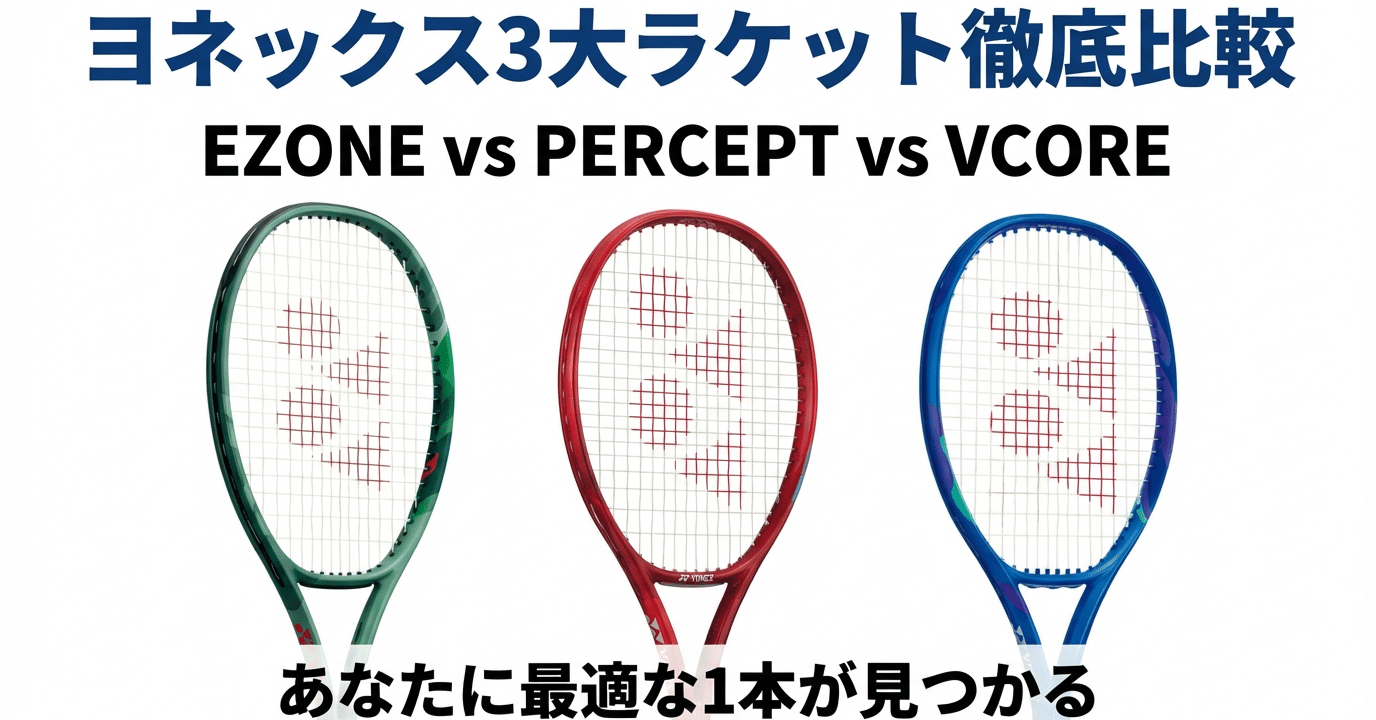 YONEX EZONE XI・RDS001 ラケット 3本セット YONEX EZONE XI・RDS001 ラケット 3本セット 【公式通販】