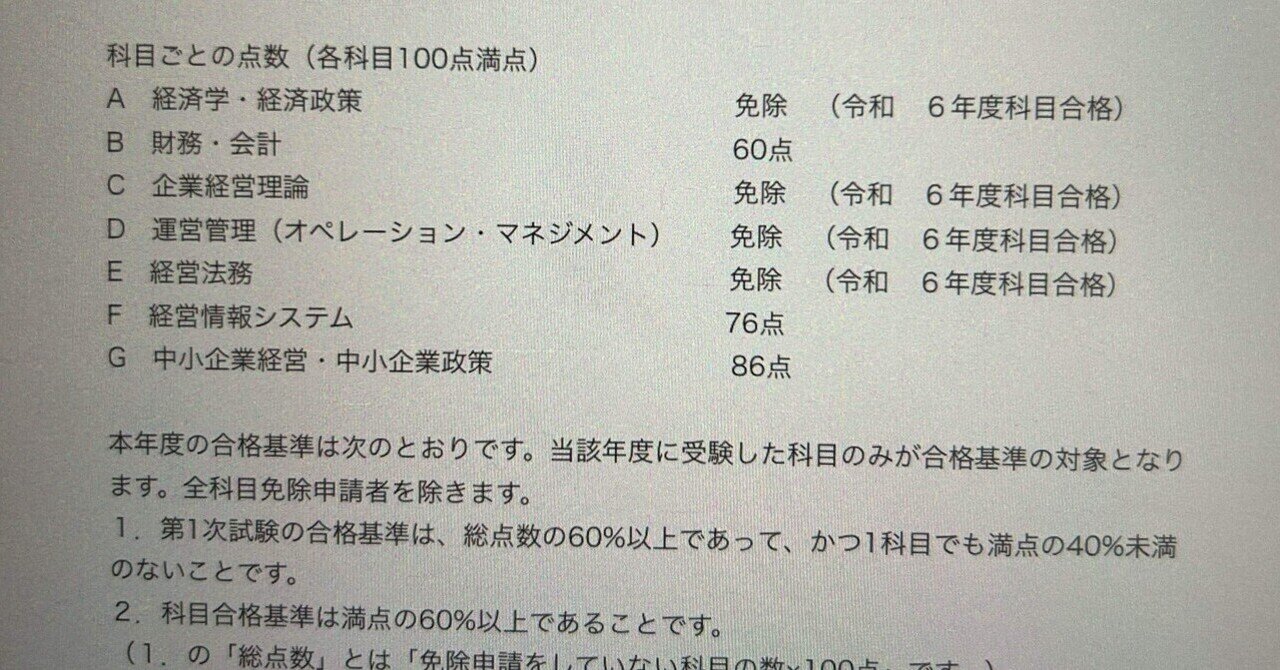 中小企業診断士への挑戦⑤｜2日目、合否の分岐点｜あるねこ@｜ひだまり
