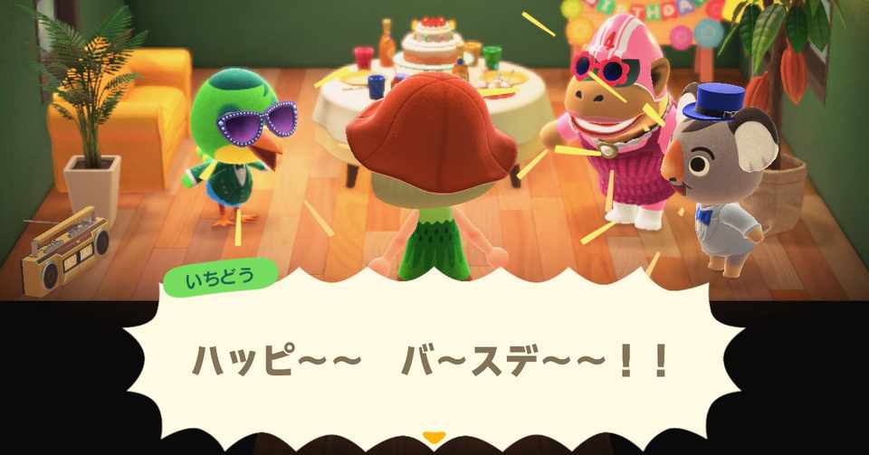 思ったよりグッドステイホームハッピーバースデー 岩井七世 Note