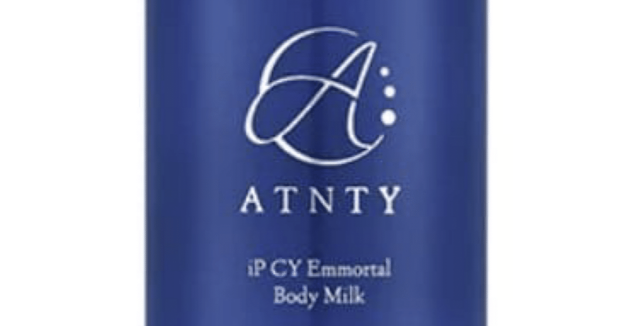 iP CY エモータルボディミルク」とは？｜公式 REVI化粧品（ホームケア