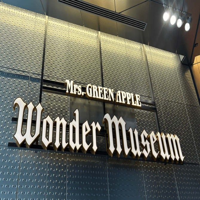 Mrs. GREEN APPLEと我が家の物語― ワンダーミュージアムで出会った