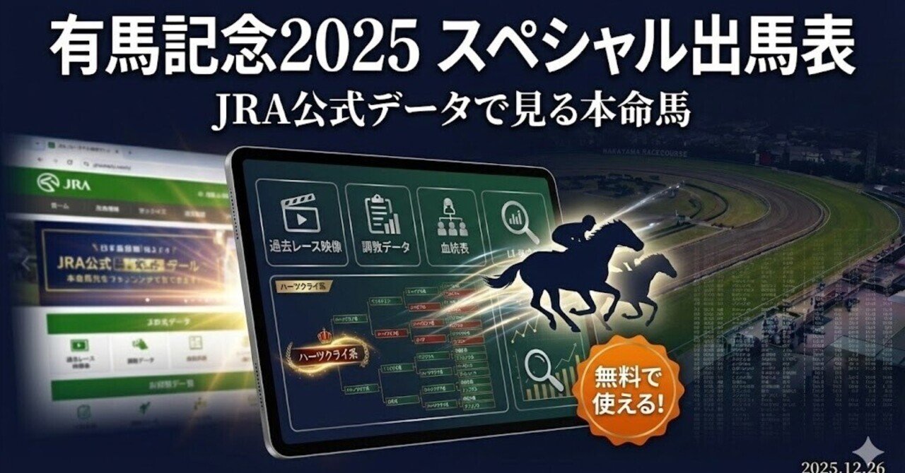 特別レーシングプログラムの秘密｜ガラスの脚 サイン競馬予想