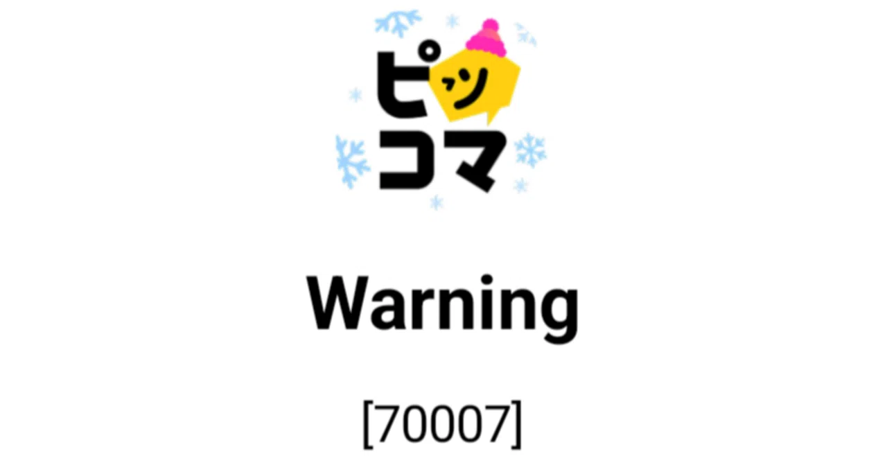 ピッコマの70007エラーを突破する方法｜通りすがりひと