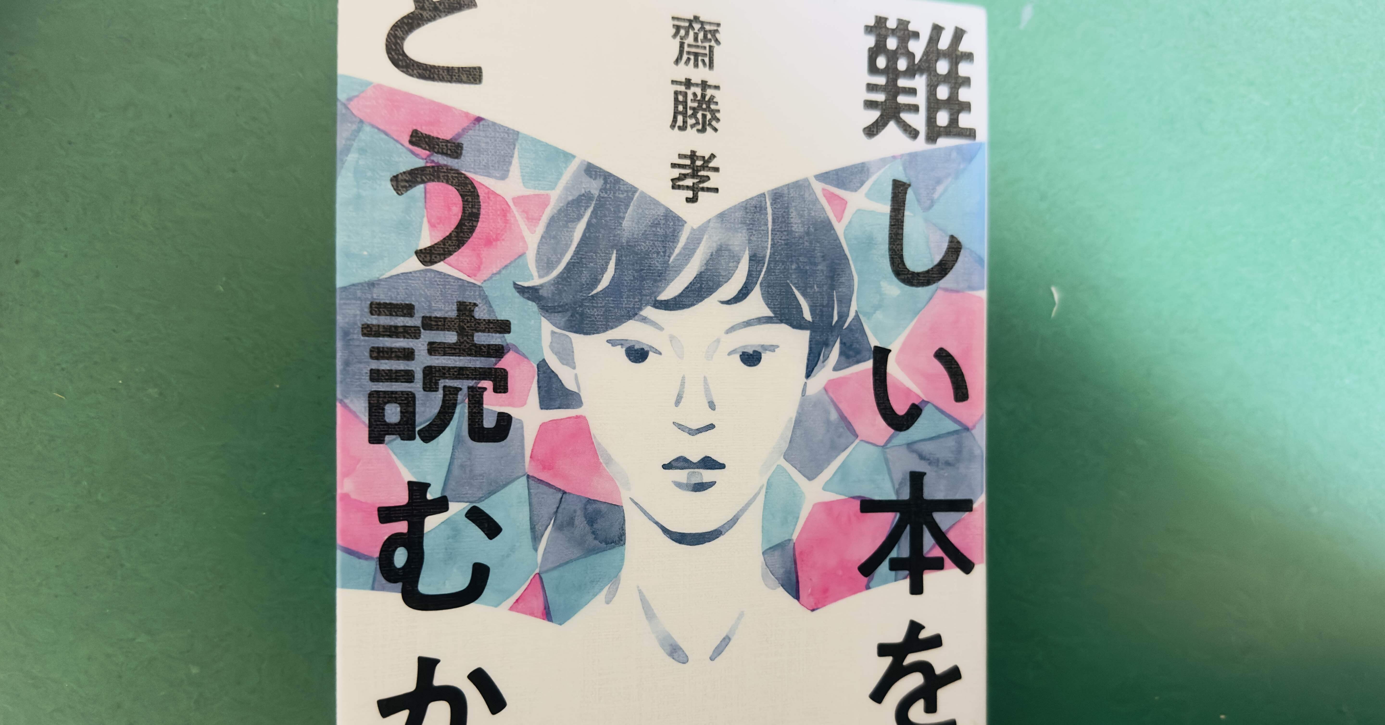 難しい本をどう読むか｜shiro_maru_