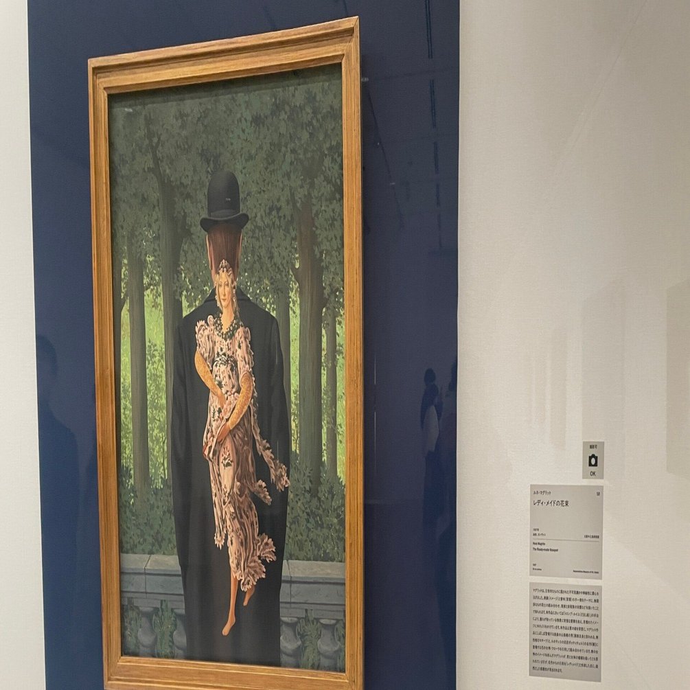 拡大するシュルレアリスム 大阪中之島美術館｜はなみずき