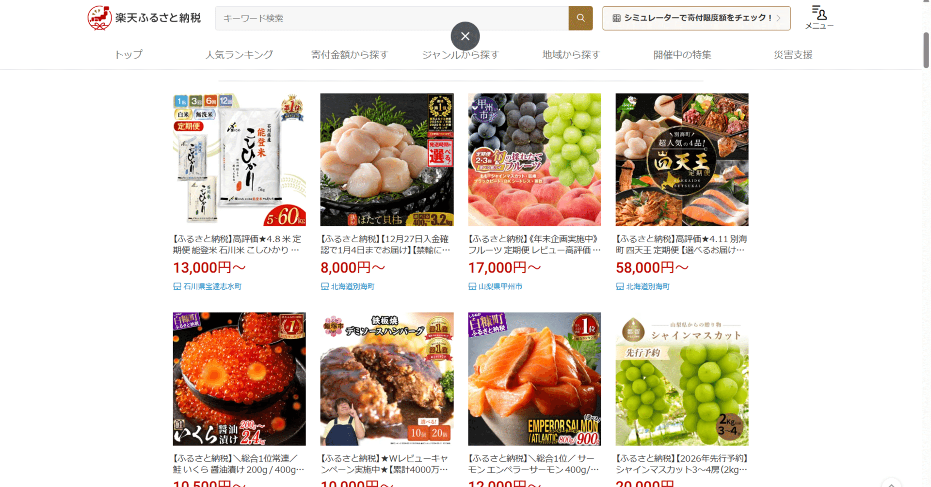 楽天ふるさと納税【12/27更新】ポイント規制後の最終駆け込み術｜12月30日「最後の山場」と31日絶望回避の攻略法｜ゆき@ガジェット通信