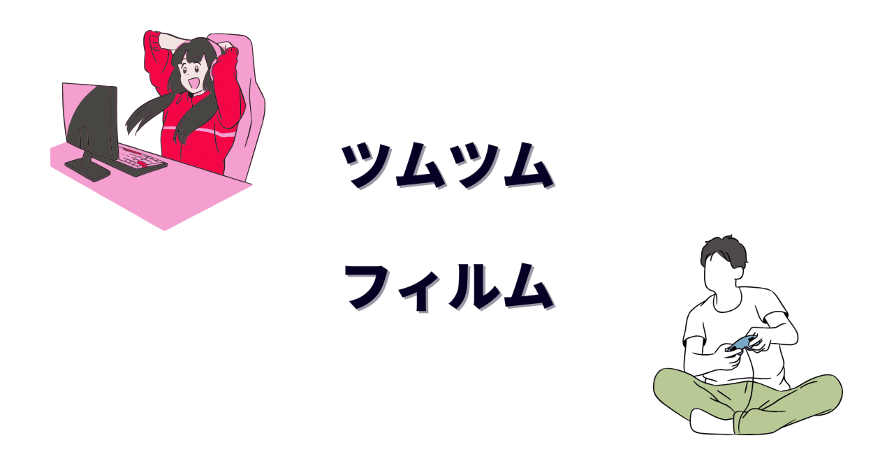 ツムツム用おすすめフィルムおすすめ5選｜快適な操作感とスコアアップを実現する選び方も解説｜ゲムログ情報局