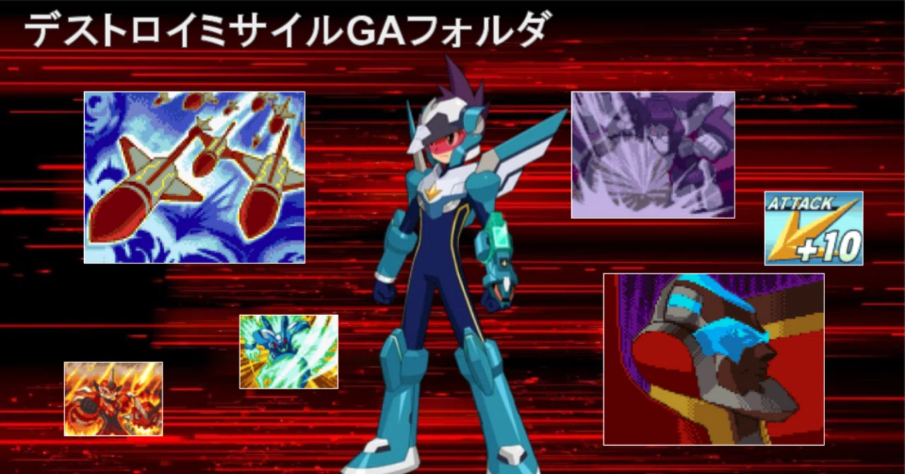 流星 の ロックマン 3 最強 フォルダ