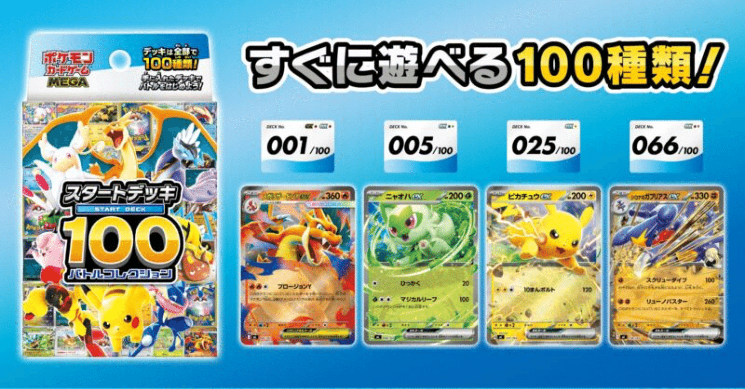 MC スタートデッキ100 バトルコレクション [ポケカ図鑑スプレッド