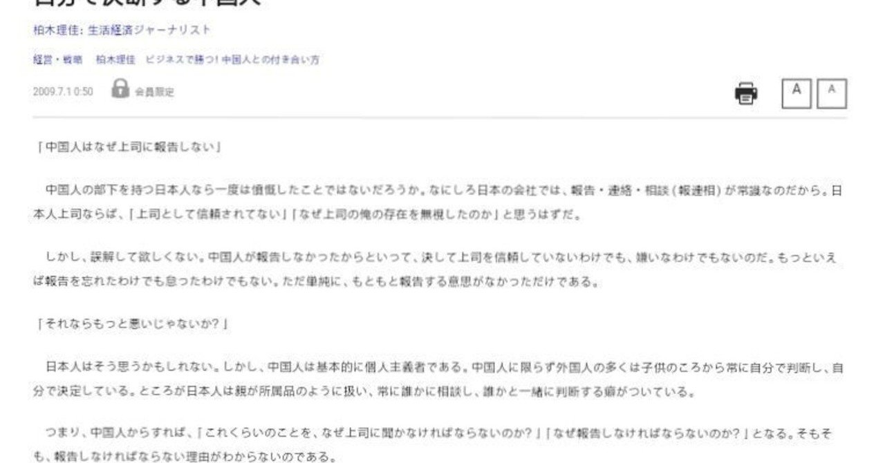 E92 いちいち報告する日本人 自分で決断する中国人 By 柏木理佳 より抜粋加筆しました Bigluck Note