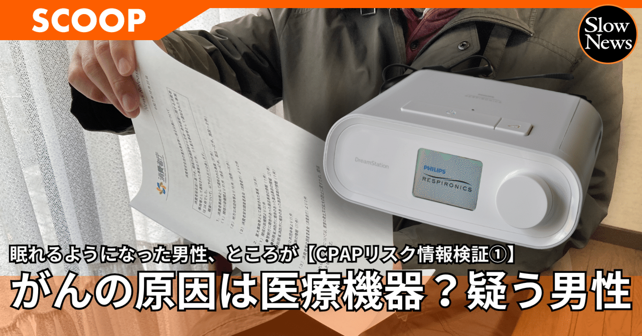 ぐっすり眠れるようになったのに、がんが発覚！ 67歳男性が「無呼吸症