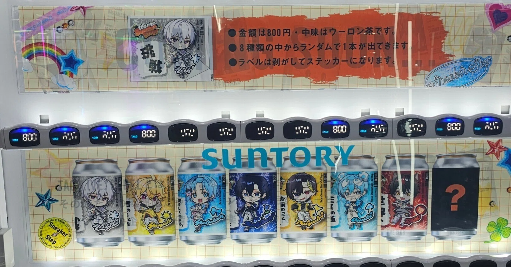 こんな田舎にも推しのグループの自販機第2弾🏕｜A