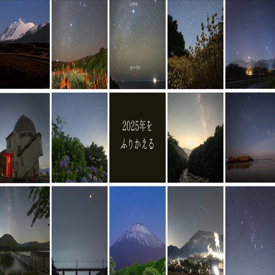写真とともに振り返る、2025年の星活｜星空写真家 × 会社役員 | 「好き