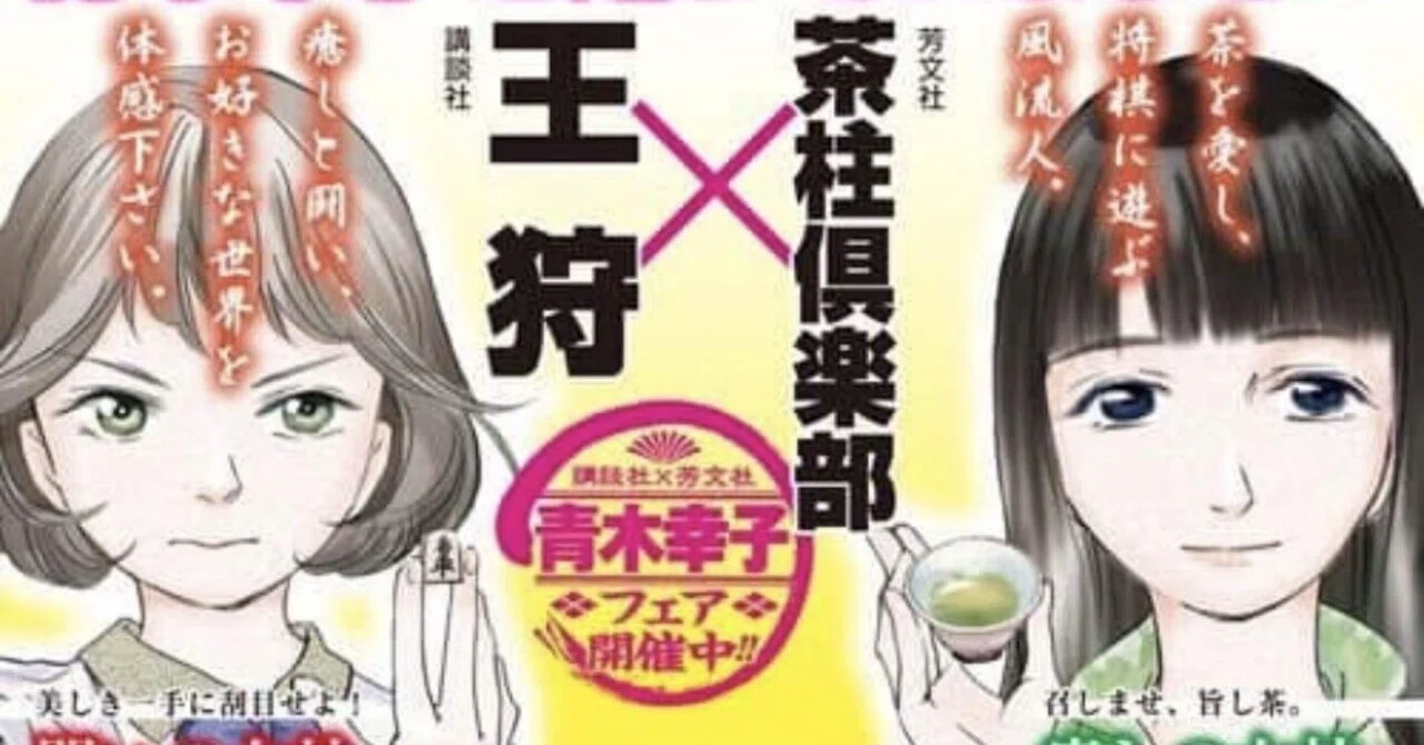 茶柱倶部 1~8巻 全巻セット 青木幸子 【公式通販】