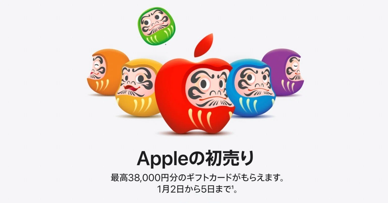2026年のApple初売り！対象製品と還元額まとめ｜Kazuya