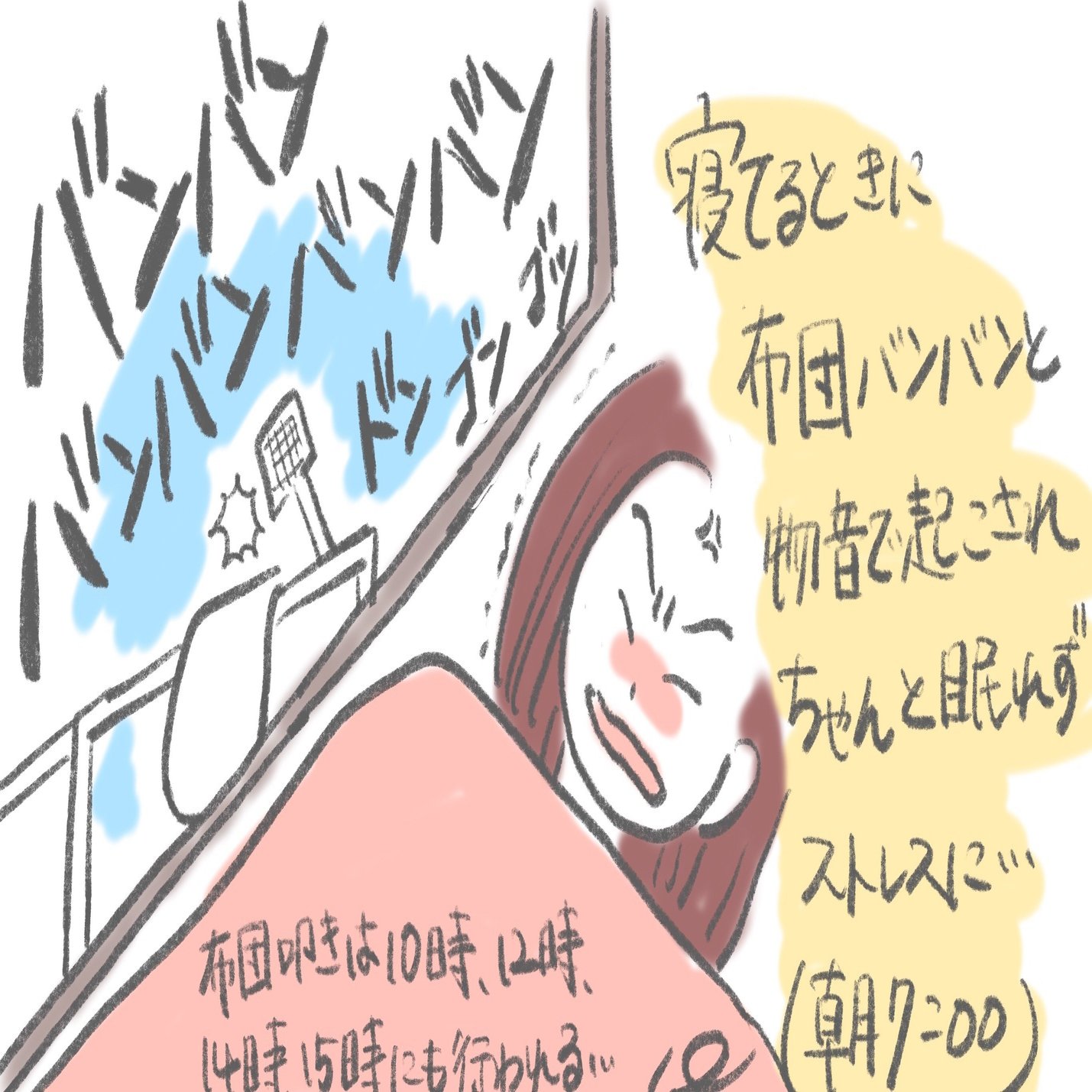 布団叩きは意味ない うるさく騒音になるだけ エッセイイラスト おちゃも Note