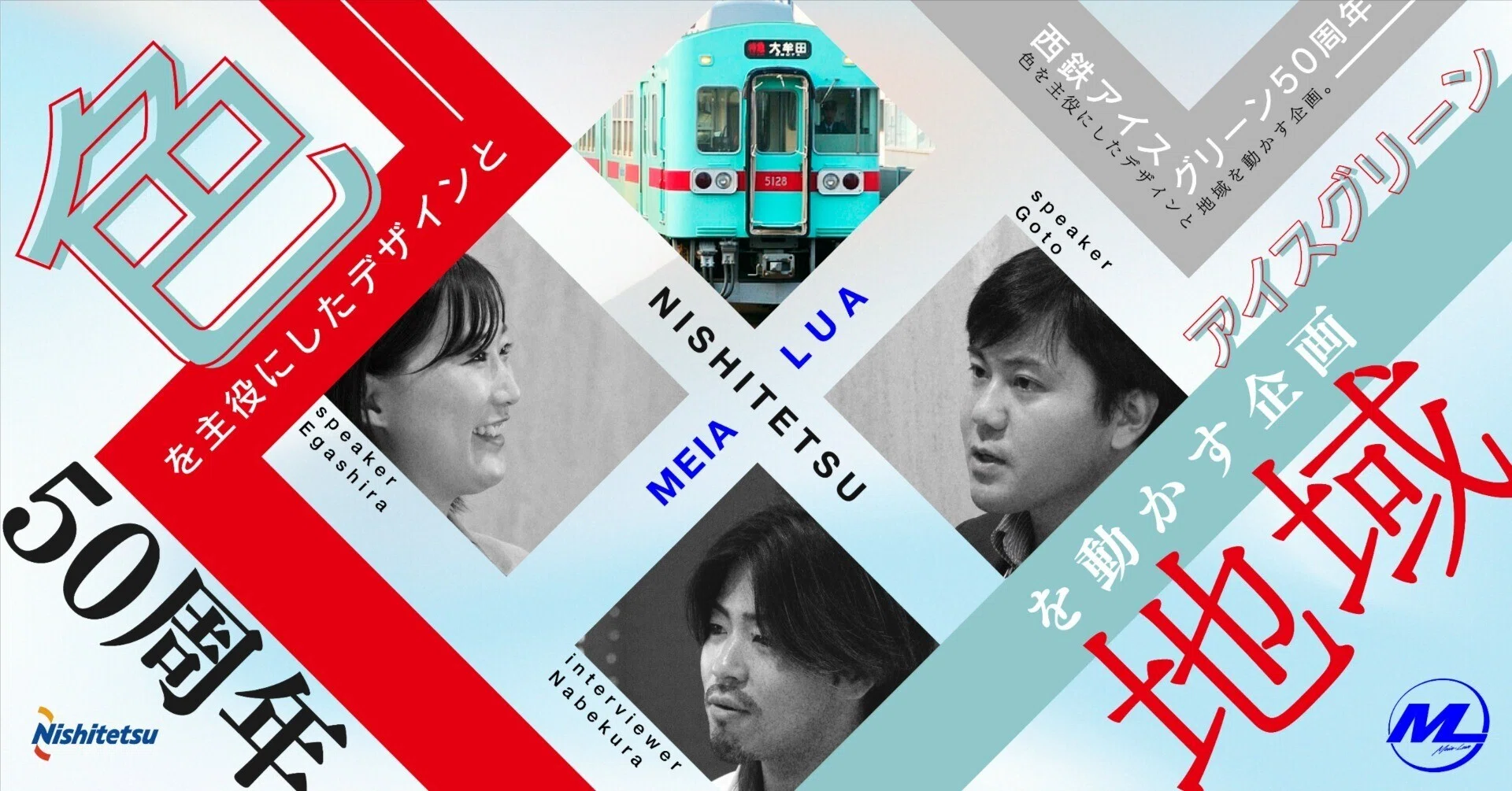 西鉄アイスグリーン50周年：色を主役にデザインと地域をつなぐ企画 