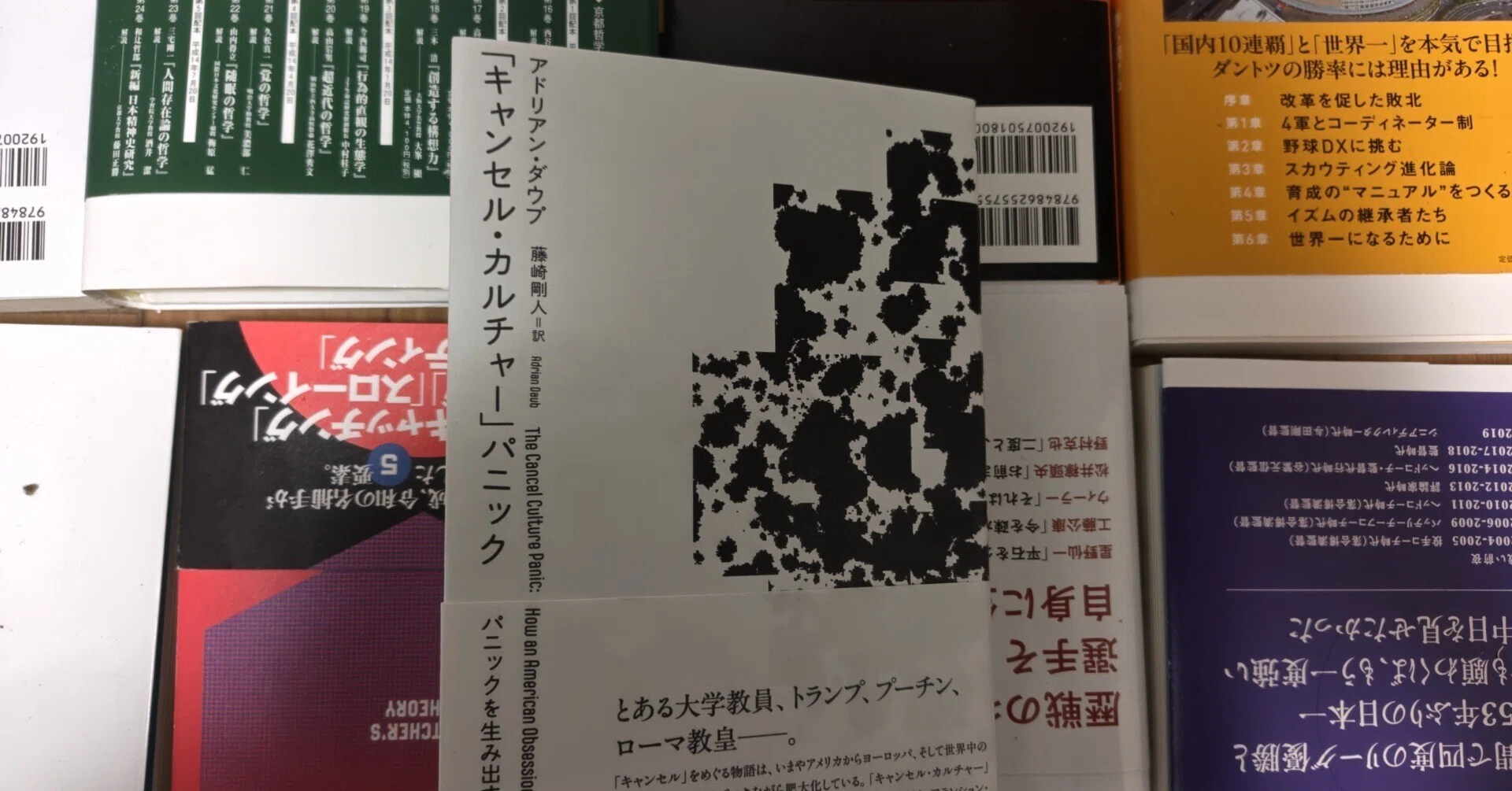 新刊書評／アドリアン・ダウブ著、藤崎剛人訳『「キャンセル