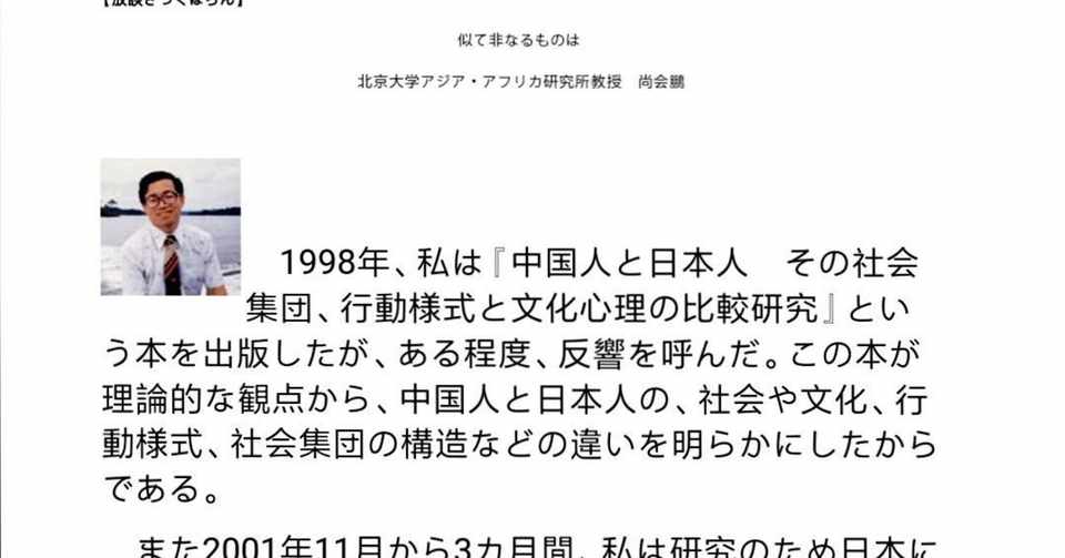 E93 中国人と日本人 その社会集団 行動様式と文化心理の比較研究 という出版本 1 By 尚会鵬 より抜粋加筆しました Bigluck Note