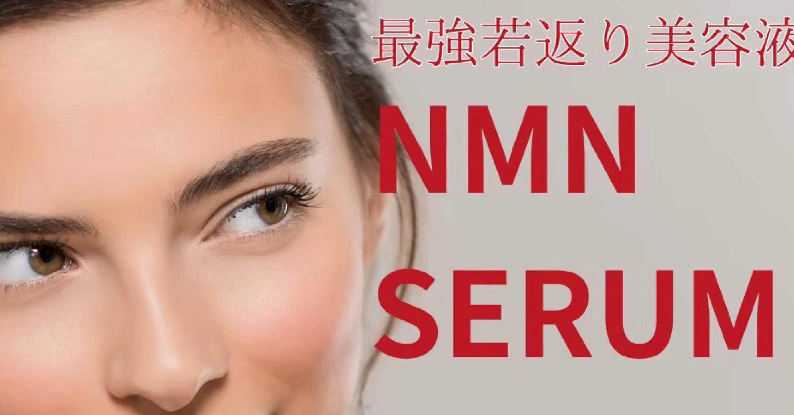 🌿REVI（ルヴィ）NMN化粧品シリーズはこんな方におすすめ｜公式